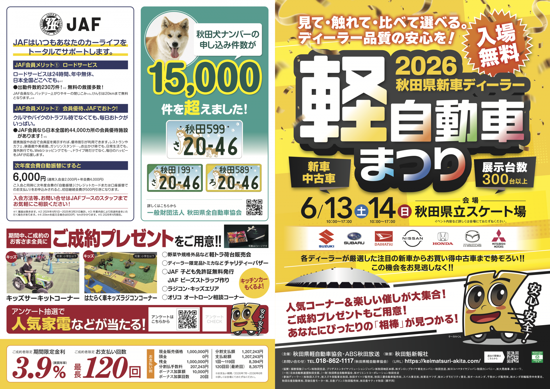 2026軽自動車まつり