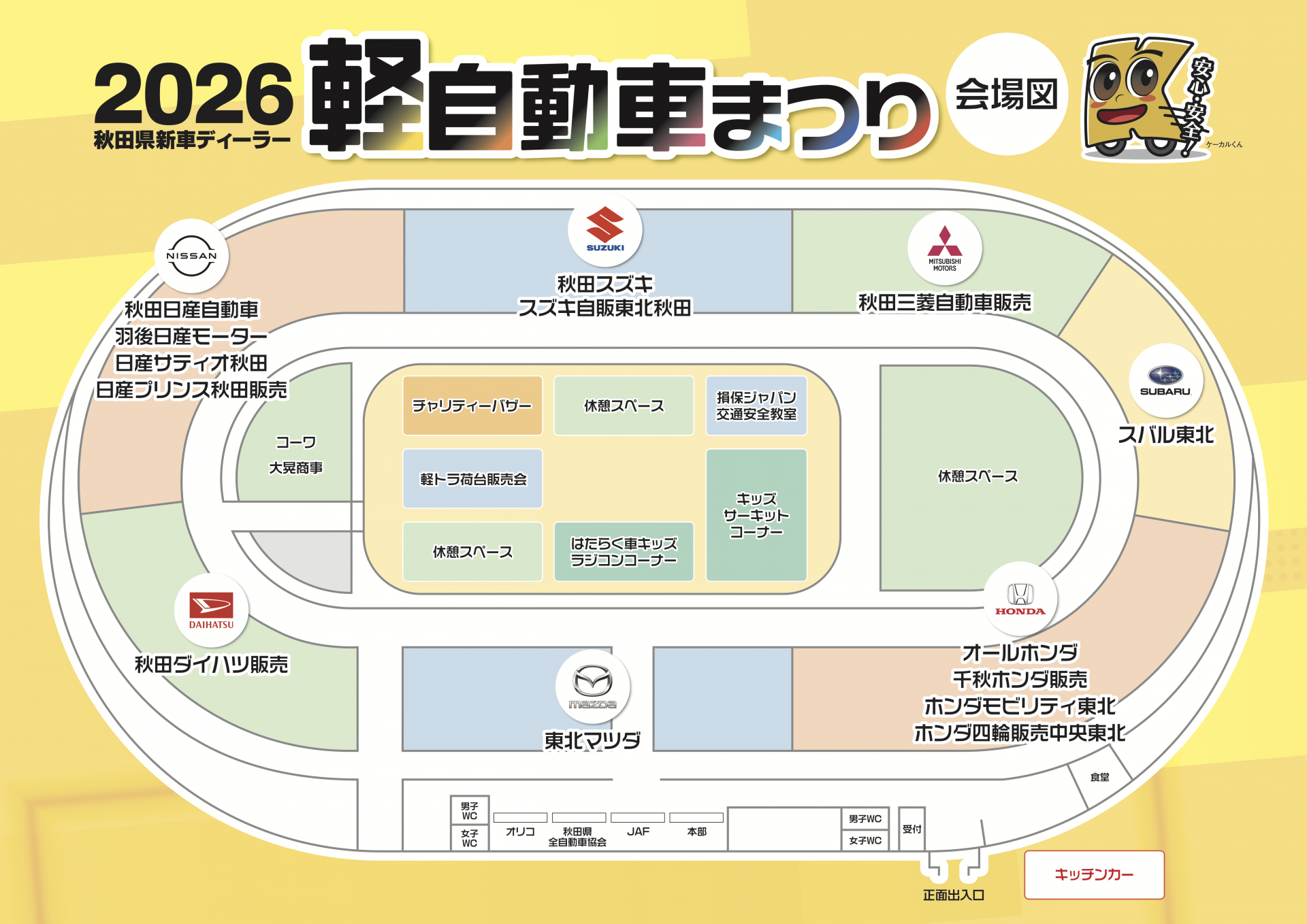 2026軽自動車まつり